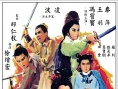 火烧红莲寺之江湖奇侠