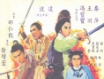 火烧红莲寺之江湖奇侠