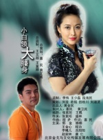 小白領(lǐng)大翻身