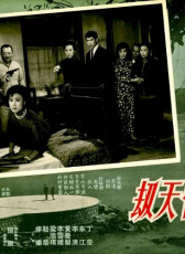 情天劫