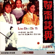 聊齋志異