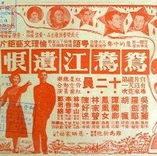 鴛鴦江遺恨 上集