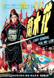 花木蘭