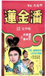 潘金蓮