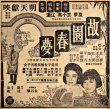 故园春梦