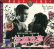 故都春梦