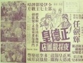 正德皇夜探龍鳳店