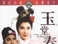 玉堂春