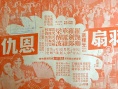 羽扇恩仇