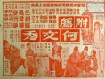 附荐何文秀