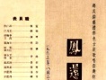 凤还巢