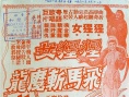 猩猩女飞马斩魔龙（下集大结局）