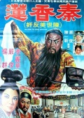 秦香莲