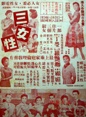 三女性