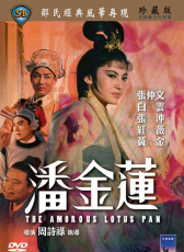 潘金蓮