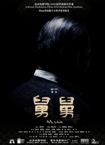 舅舅