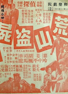 荒山盗尸案