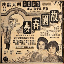 故園春夢