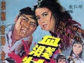 血溅牡丹红