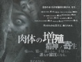 富江3：重生
