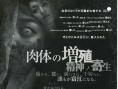 富江3：重生