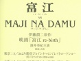 富江3：重生