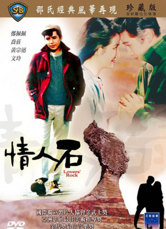 情人石