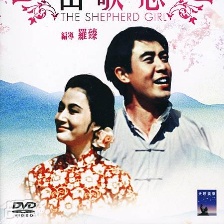 山歌戀