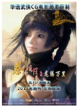 秦時(shí)明月3D電影龍騰萬(wàn)里