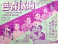 海滨春色