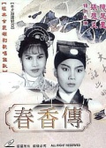 春香傳