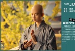 《富春山居圖》上映前，曝光的一組林志玲光頭尼姑照可謂“一石激起千層浪”，引得各大媒體爭(zhēng)相報(bào)道。林志玲在接受采訪時(shí)也宣稱自己最喜歡光頭造型。不僅再次突破了自己的固有形象，就連華語(yǔ)影壇也少有幾個(gè)靠臉蛋吃飯的女明星愿意做出這樣的犧牲?？磥?lái)林志玲這回是鐵了心要拜托花瓶的名號(hào)。在一部電影中體會(huì)截然不同的百態(tài)人生，相信這種感覺(jué)一定很奇妙。