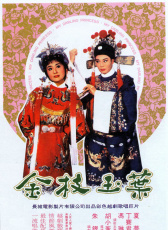 金枝玉葉