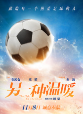 另一種溫暖