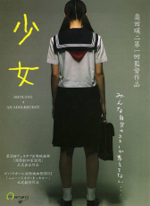 少女