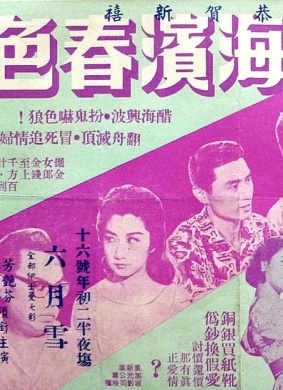 海滨春色