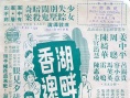 湖畔香魂