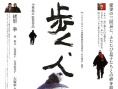 步行，人