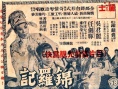 錦羅記
