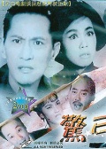 驚弓鳥(niǎo)