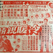 冷暖親情 上集