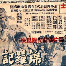 錦羅記