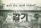 《流感》 曝預(yù)告海報(bào)1——所有人戴著口罩跑上街頭，預(yù)示災(zāi)難來(lái)臨