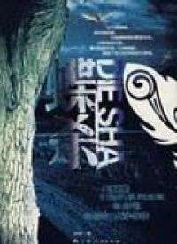 蝶殺