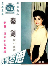 恩怨情天