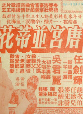 可憐駙馬可憐妻