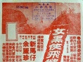 女黑俠飛鵝嶺救夫