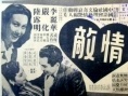 情敵