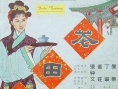 花田错
