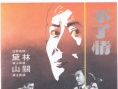 不了情